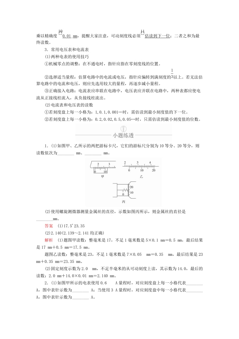 2020年高考物理一轮复习 第9章 恒定电流 实验专题（八）第41讲 电学实验基础学案（含解析）.doc_第2页