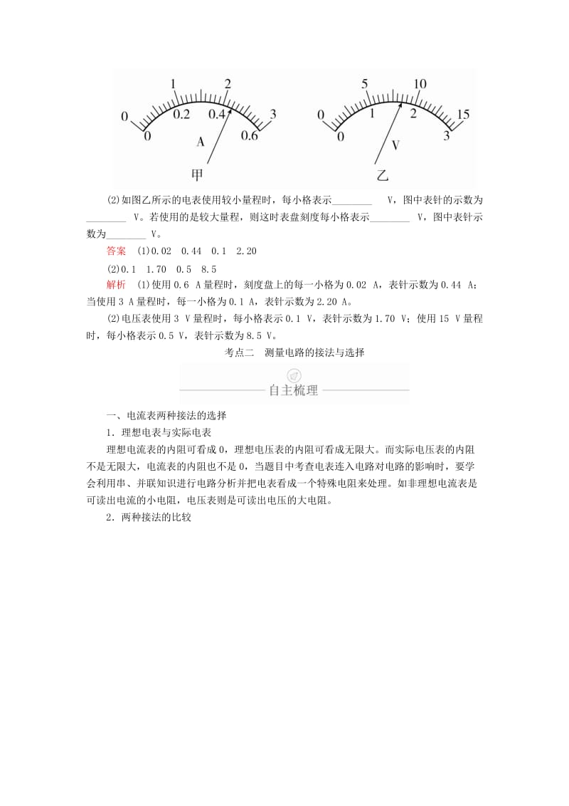 2020年高考物理一轮复习 第9章 恒定电流 实验专题（八）第41讲 电学实验基础学案（含解析）.doc_第3页