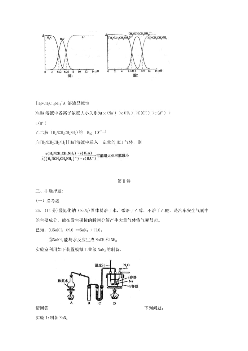 河南省六市2019届高三化学第一次联考试题.doc_第3页