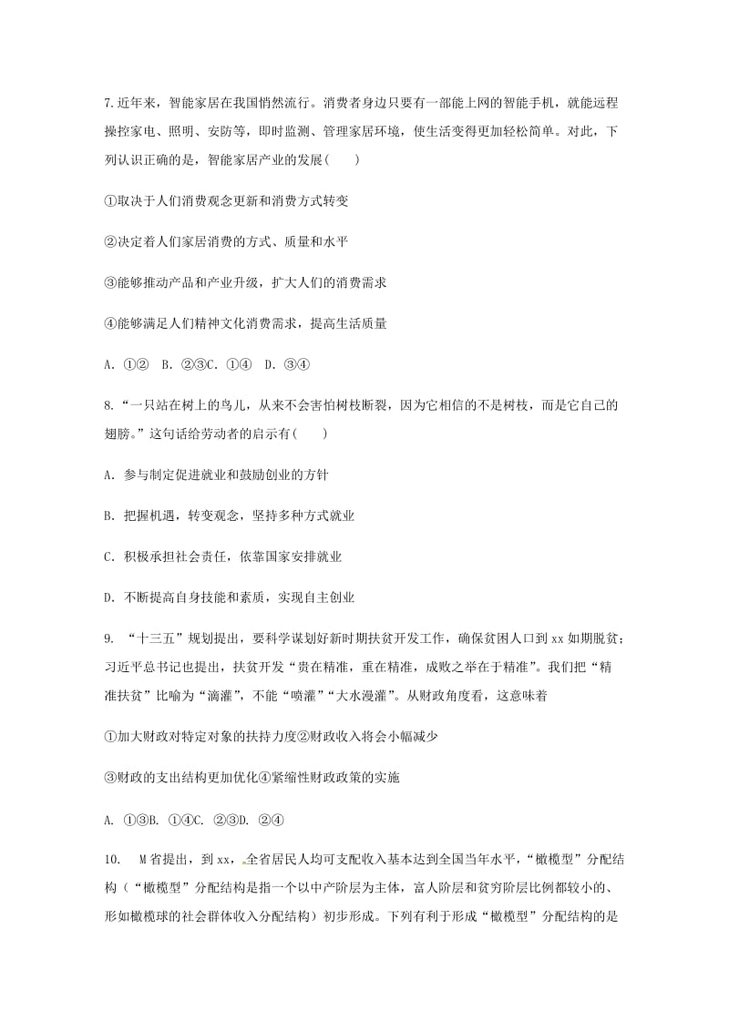 2018-2019学年高一政治上学期第四次月考试题(普通班).doc_第3页