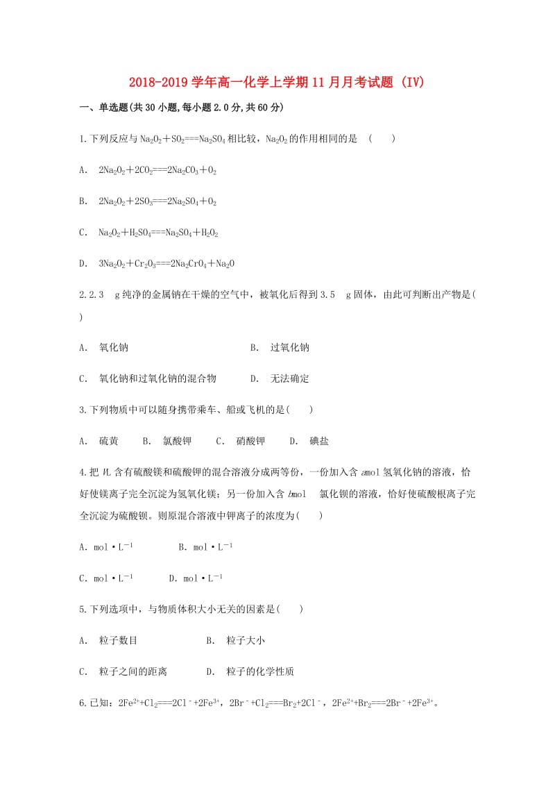 2018-2019学年高一化学上学期11月月考试题 (IV).doc_第1页