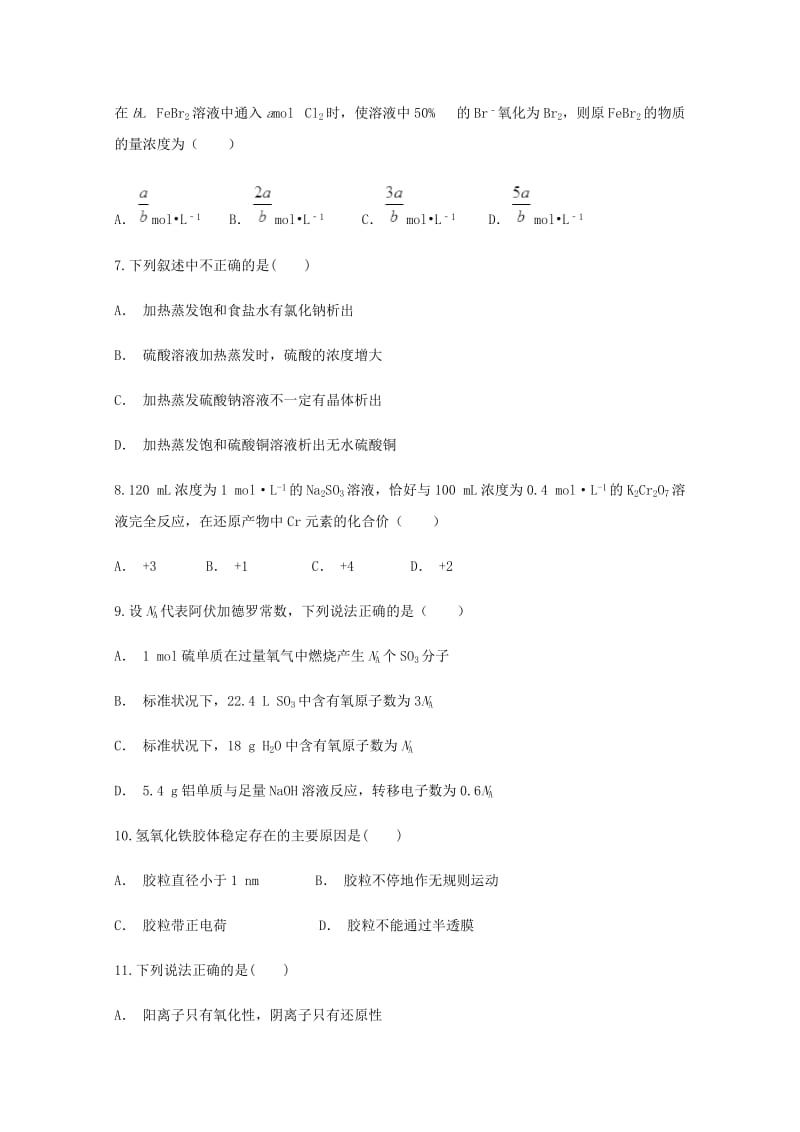 2018-2019学年高一化学上学期11月月考试题 (IV).doc_第2页