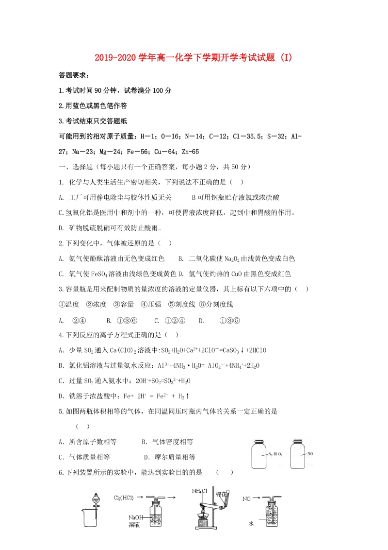 2019-2020学年高一化学下学期开学考试试题 (I).doc_第1页