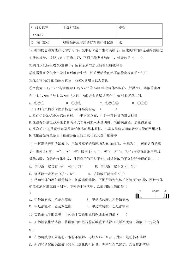 2019-2020学年高一化学下学期开学考试试题 (I).doc_第3页