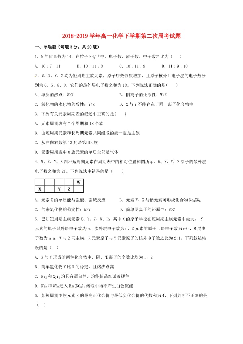 2018-2019学年高一化学下学期第二次周考试题.doc_第1页