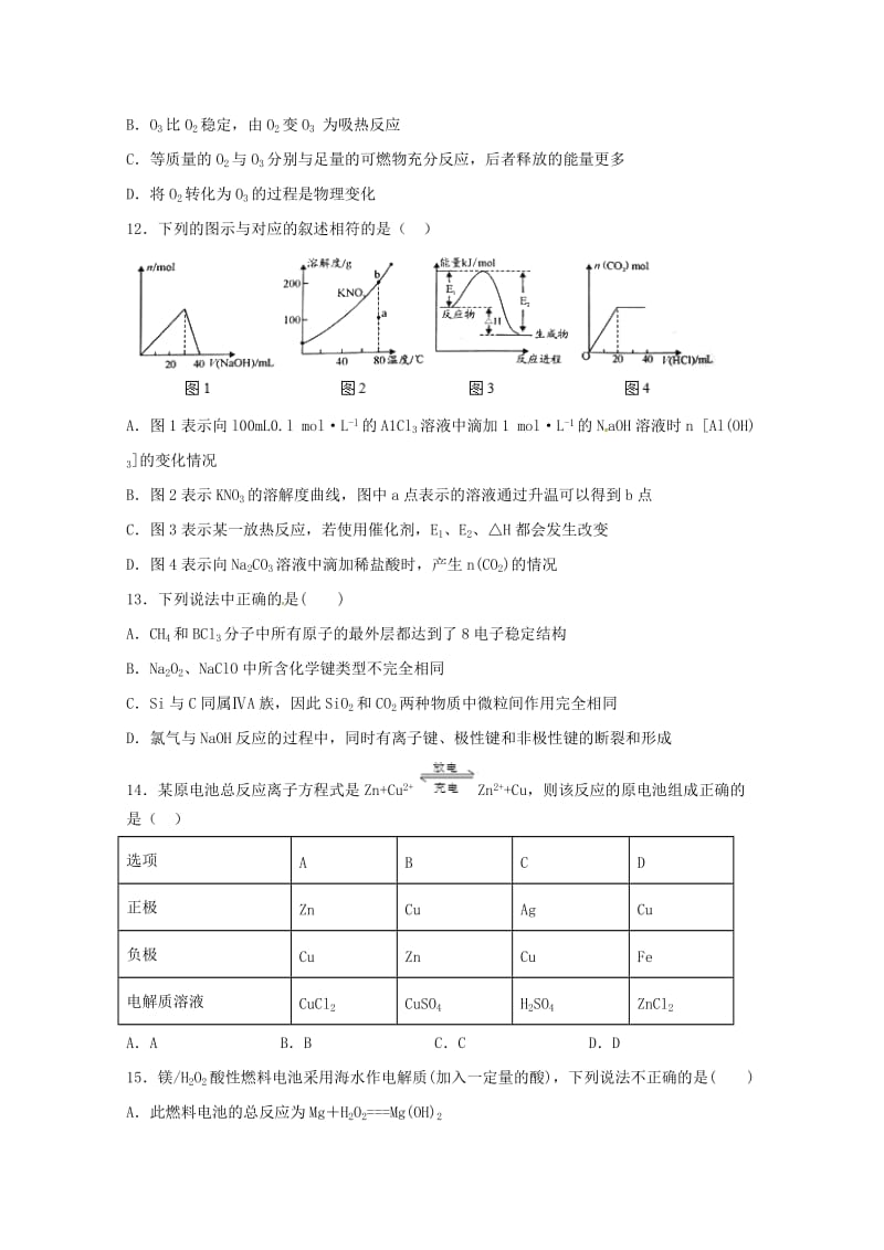 2018-2019学年高一化学下学期第二次周考试题.doc_第3页