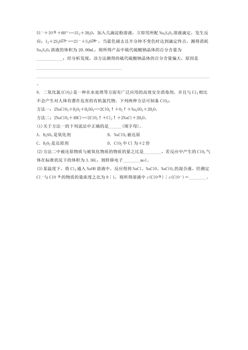 （鲁京津琼专用）2020年高考化学一轮复习 第二章 微题型12 练习.docx_第3页