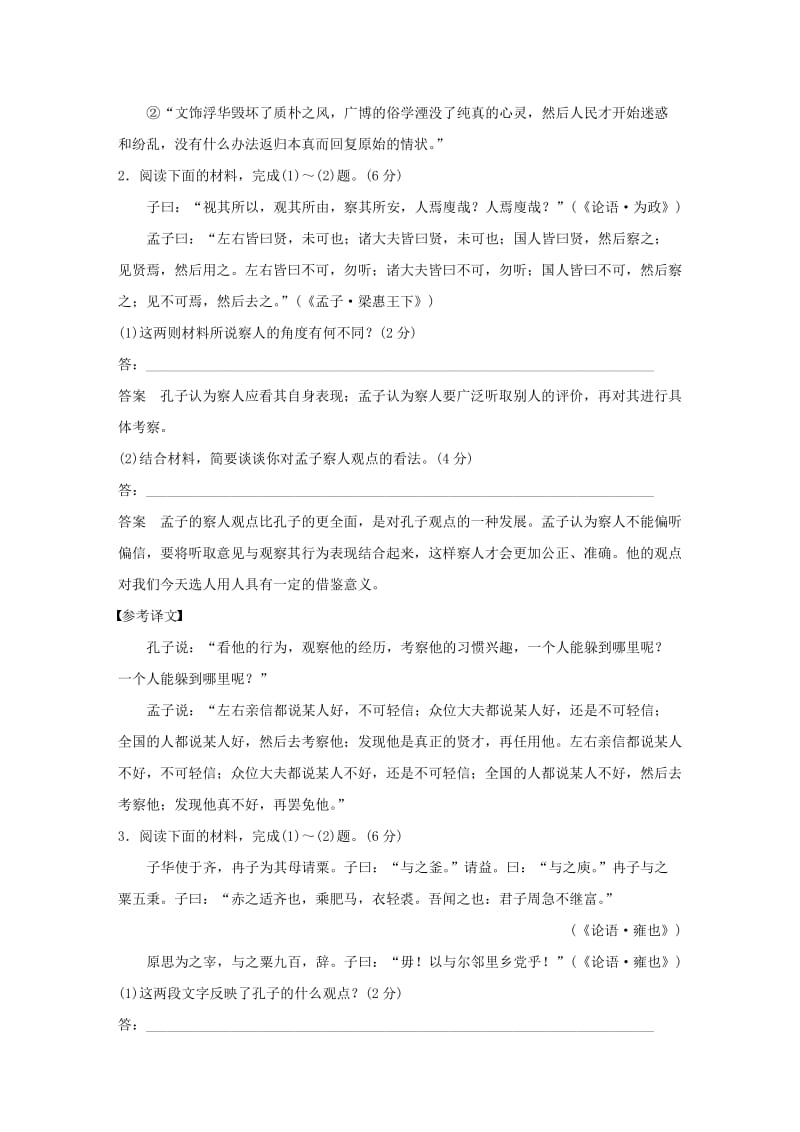 浙江专用2019高考语文二轮复习精准提分练第五章专项限时精练十七传统文化经典阅读.doc_第2页