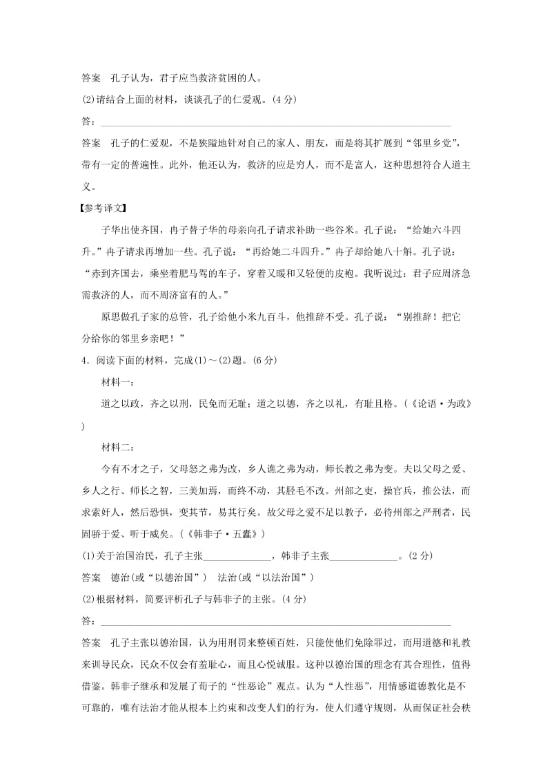 浙江专用2019高考语文二轮复习精准提分练第五章专项限时精练十七传统文化经典阅读.doc_第3页