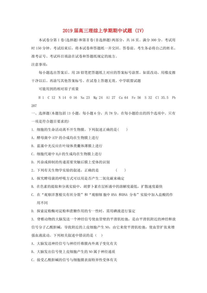 2019届高三理综上学期期中试题 (IV).doc_第1页