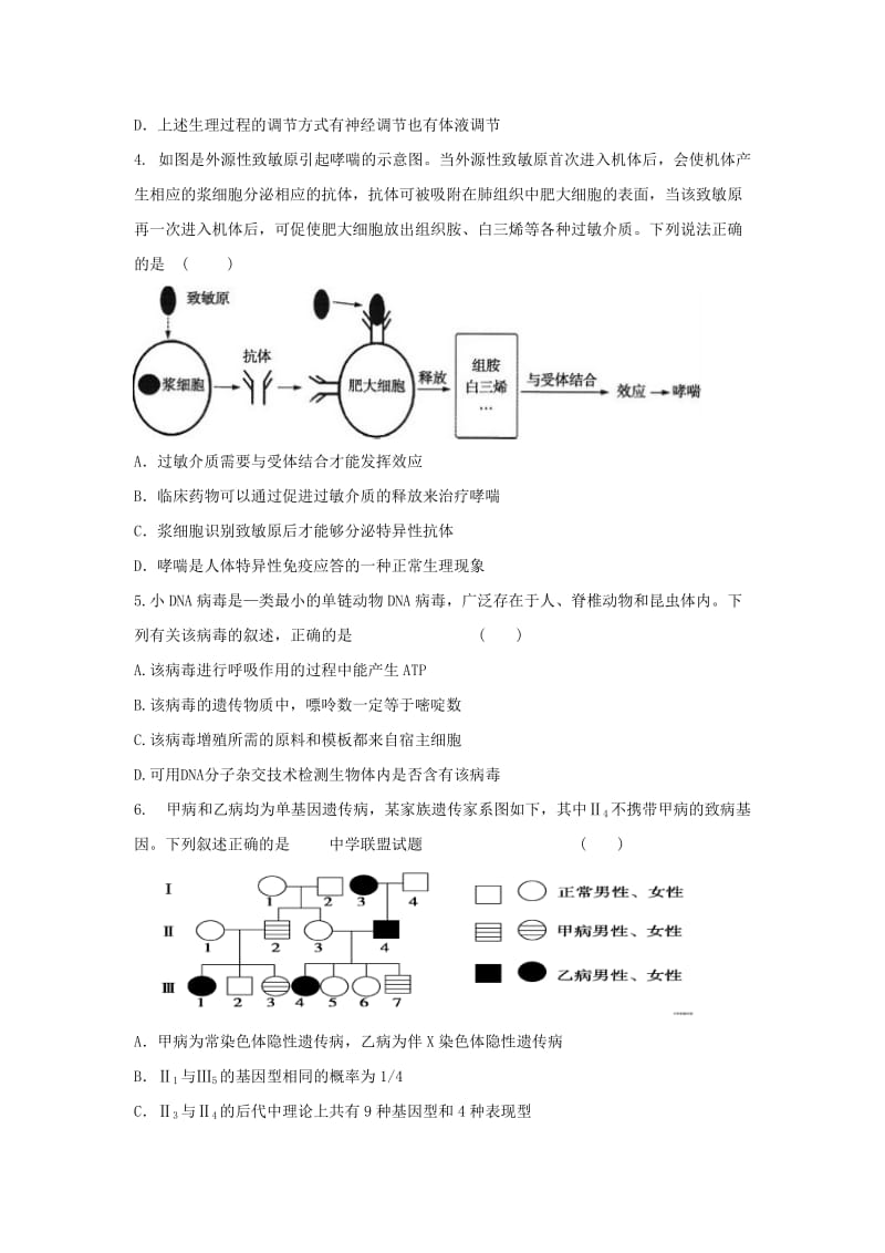 2019届高三理综上学期期中试题 (IV).doc_第2页