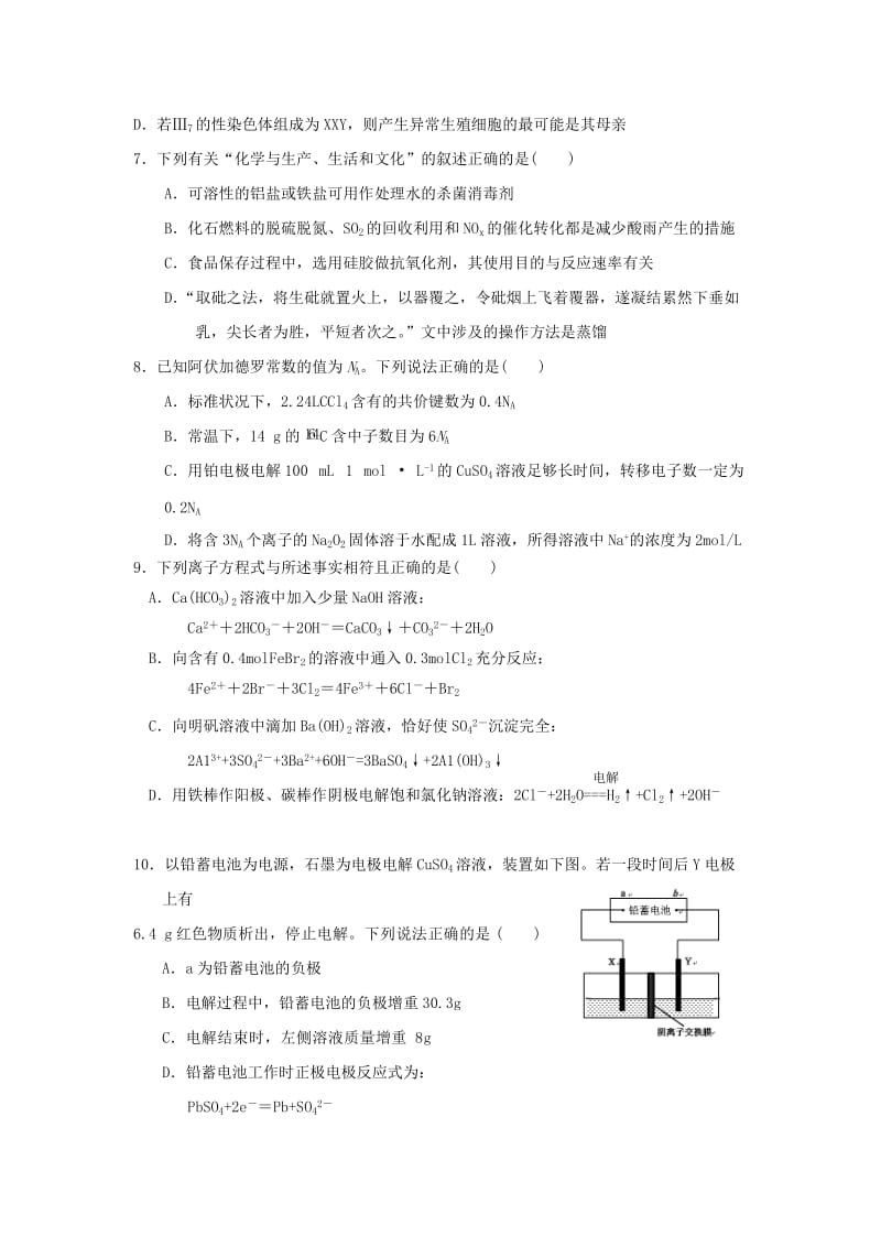 2019届高三理综上学期期中试题 (IV).doc_第3页