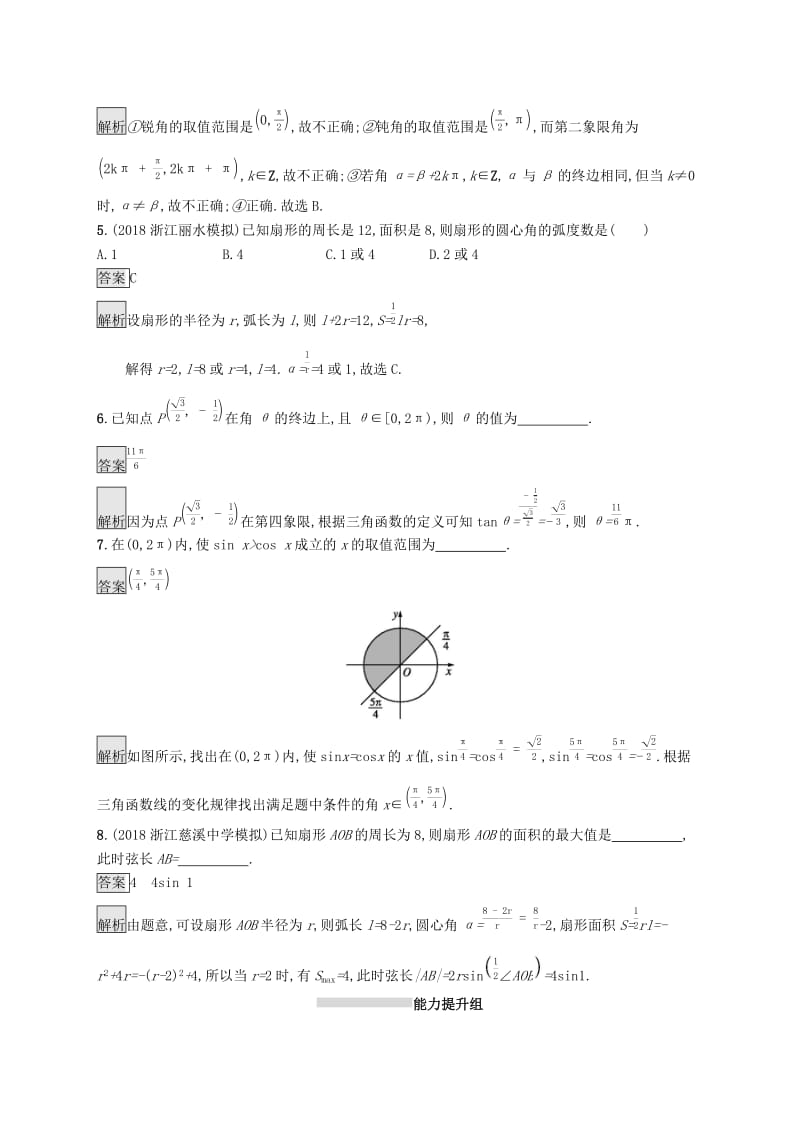 浙江专用2020版高考数学大一轮复习第四章三角函数解三角形考点规范练15任意角蝗制及任意角的三角函数.docx_第2页