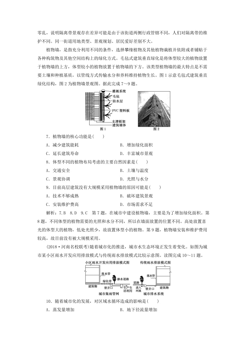 2019版高考地理一轮复习 第二部分 第二章 城市与城市化 课时跟踪检测（二十二）城市化.doc_第3页