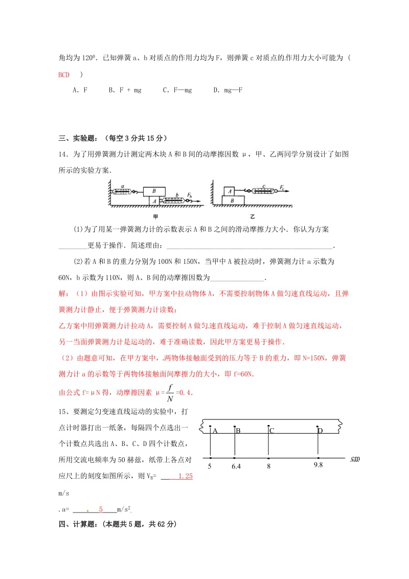 2019届高三物理上学期开学考试试题 (III).doc_第3页