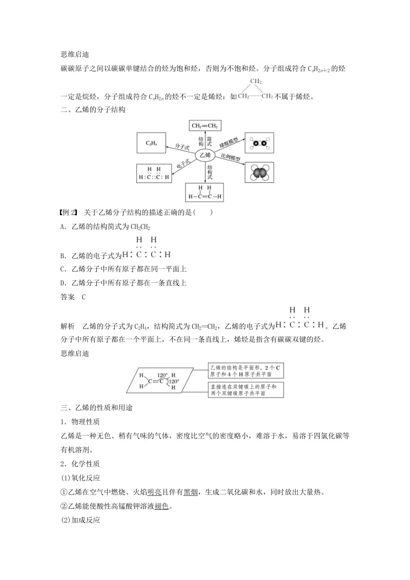 通用版2018-2019版高中化学第三章有机化合物第二节来自石油和煤的两种基本化工原料第1课时乙烯学案新人教版必修2 .doc_第2页