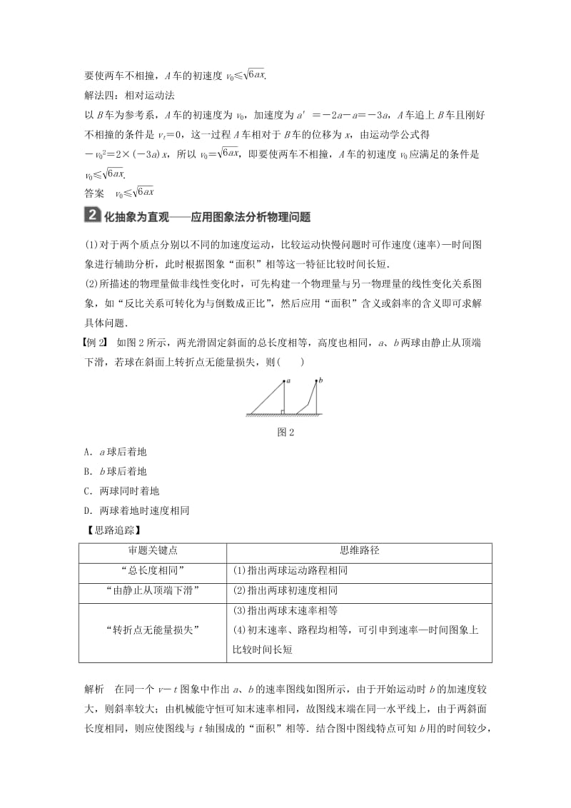 （江苏专用）2020版高考物理新增分大一轮复习 第一章 运动的描述 匀变速直线运动本章学科素养提升讲义（含解析）.docx_第2页