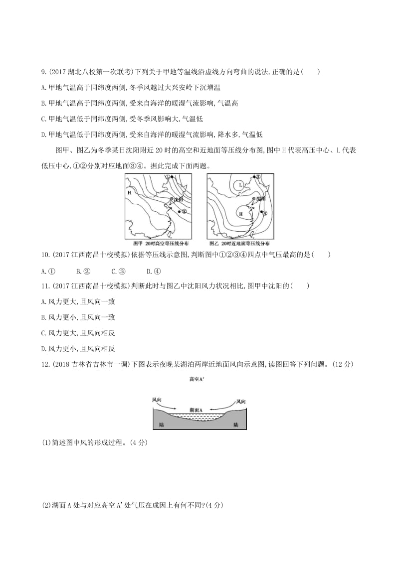 （山西专用）2019版高考地理总复习 第三单元 地球上的大气 第一讲 冷热不均引起大气运动学案.doc_第3页