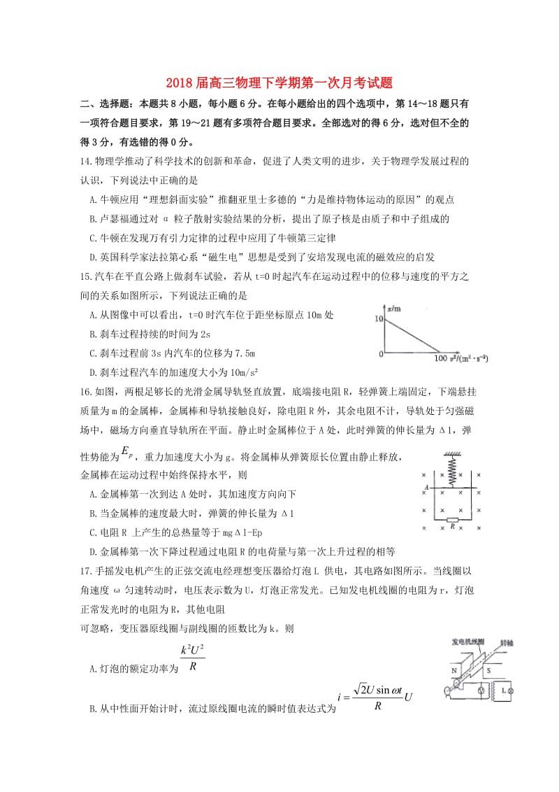 2018届高三物理下学期第一次月考试题.doc_第1页