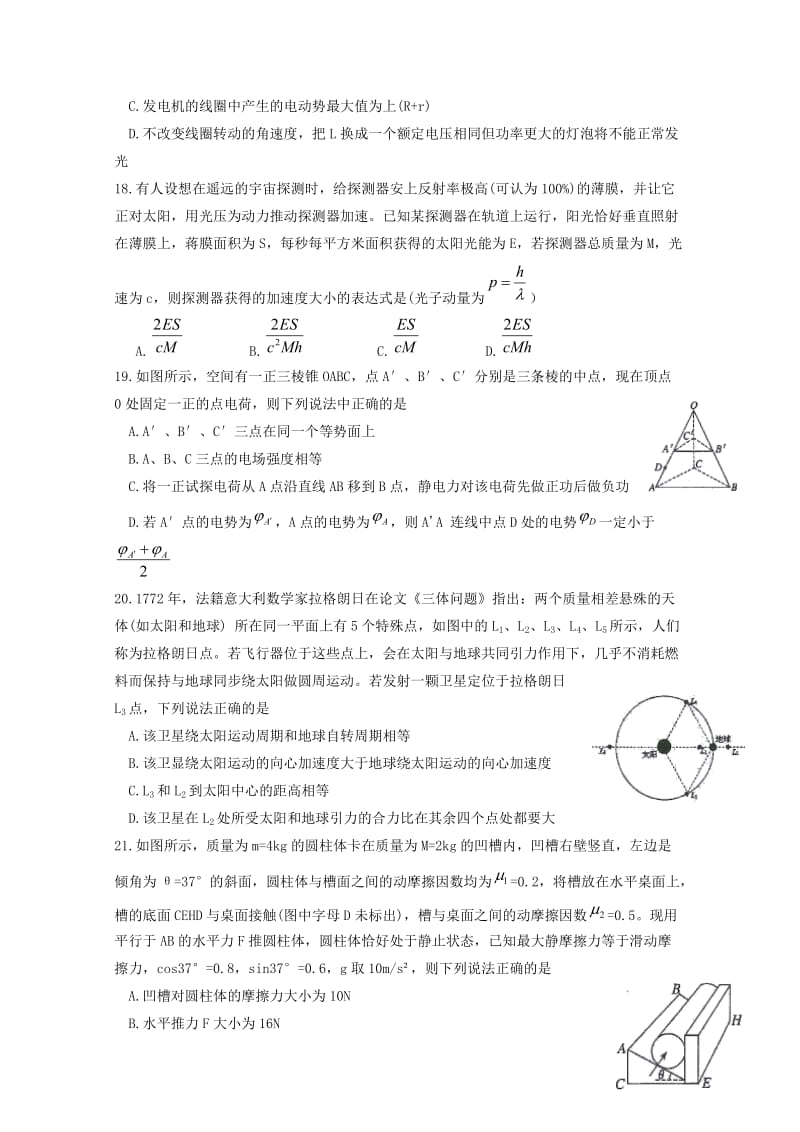 2018届高三物理下学期第一次月考试题.doc_第2页