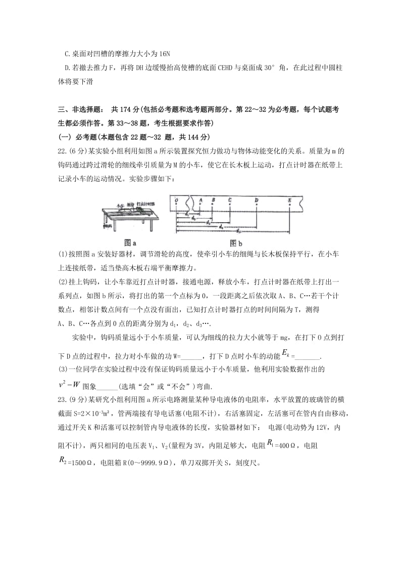 2018届高三物理下学期第一次月考试题.doc_第3页