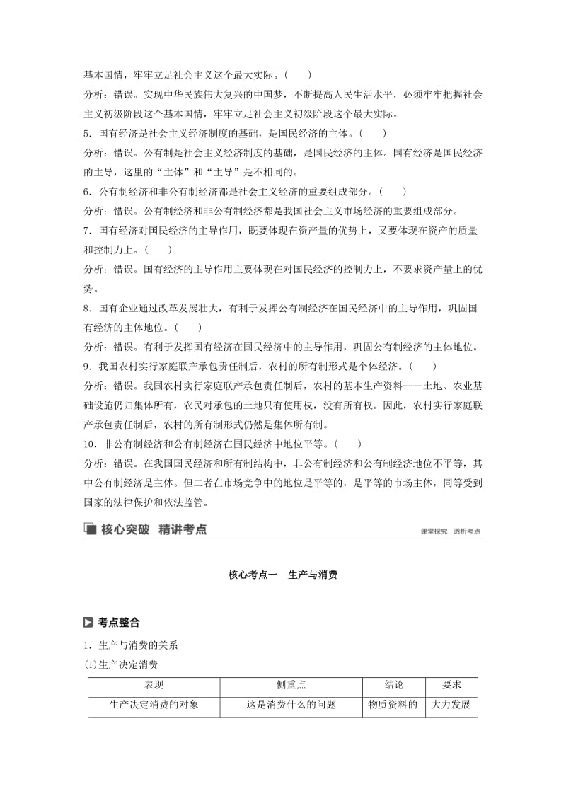 鲁京津琼专用2020版高考政治大一轮复习第二单元生产劳动与经营第4课生产与经济制度讲义.doc_第2页