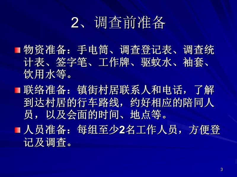 布雷图指数调查方法ppt课件_第3页