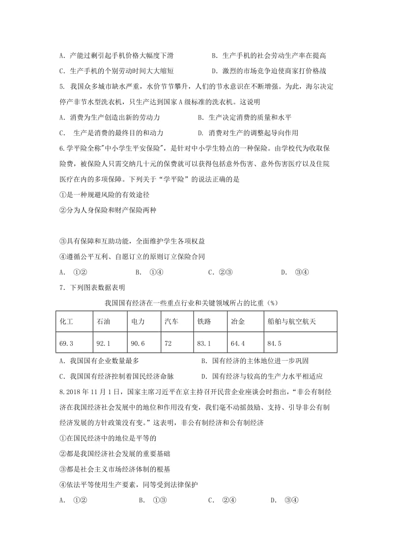 四川省攀枝花市2018-2019学年高一政治上学期期末教学质量监测试题.doc_第2页