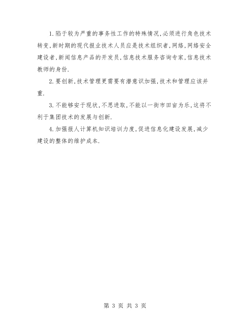 网络工程师年度个人工作总结.doc_第3页