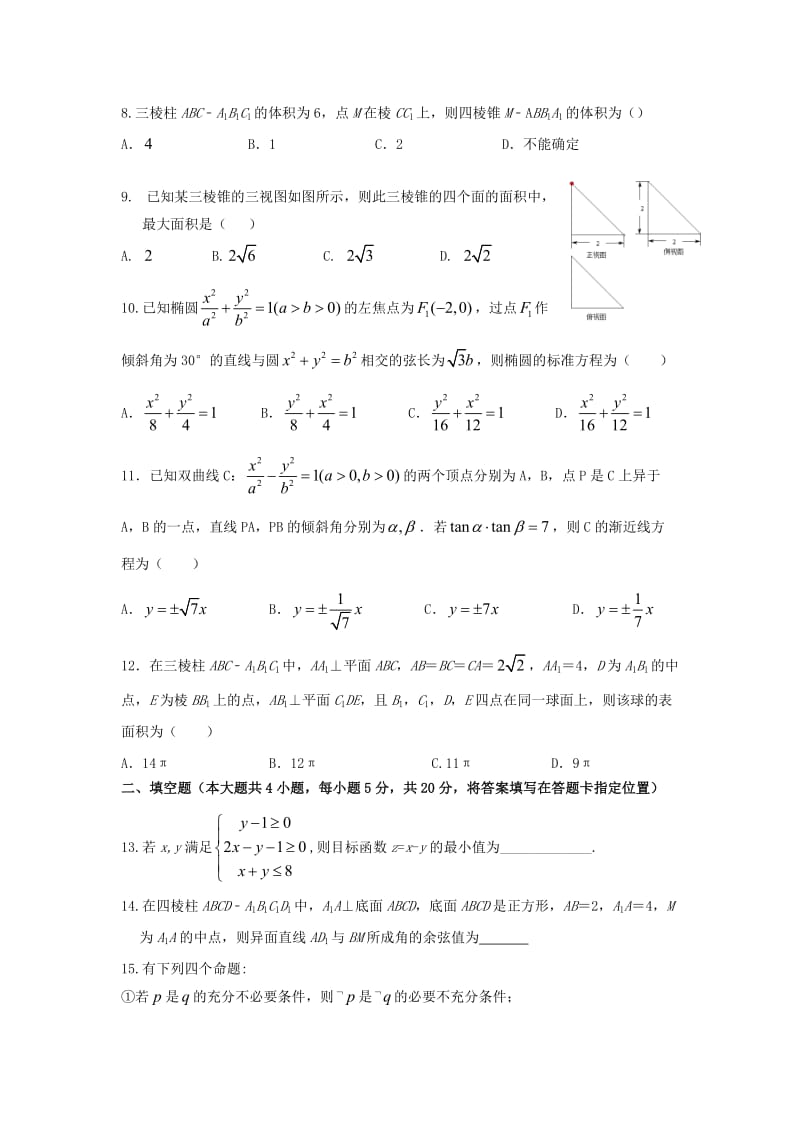 2018-2019学年高二数学下学期开学考试试卷理.doc_第2页