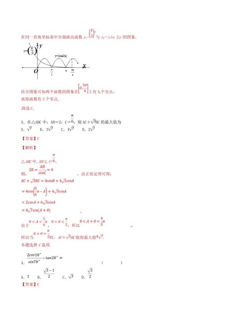 2019年高考数学 专题04 三角函数与三角恒等变换（第二季）压轴题必刷题 理.doc_第2页