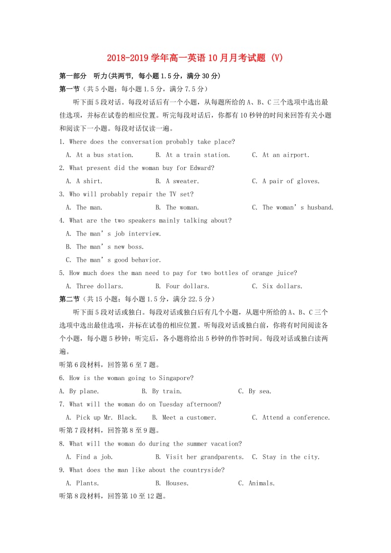 2018-2019学年高一英语10月月考试题 (V).doc_第1页