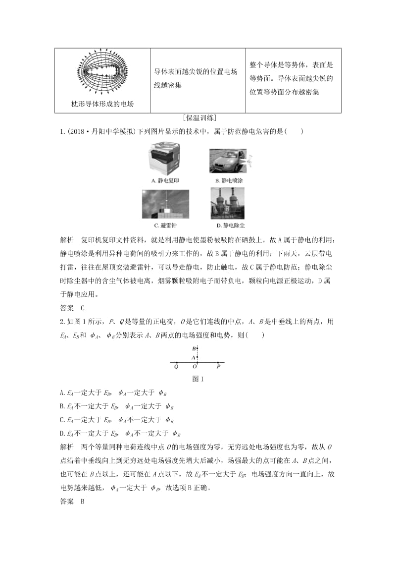 江苏专用2019高考物理二轮复习要点回扣专题10电场学案.doc_第3页