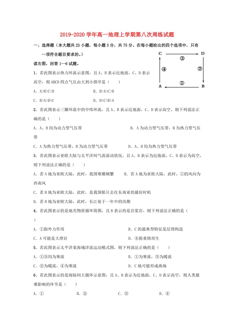 2019-2020学年高一地理上学期第八次周练试题.doc_第1页