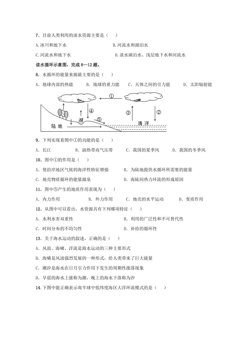 2019-2020学年高一地理上学期第八次周练试题.doc_第2页