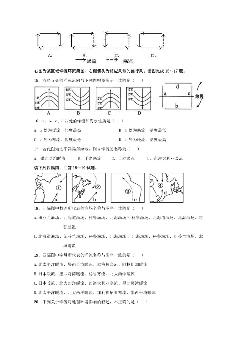 2019-2020学年高一地理上学期第八次周练试题.doc_第3页