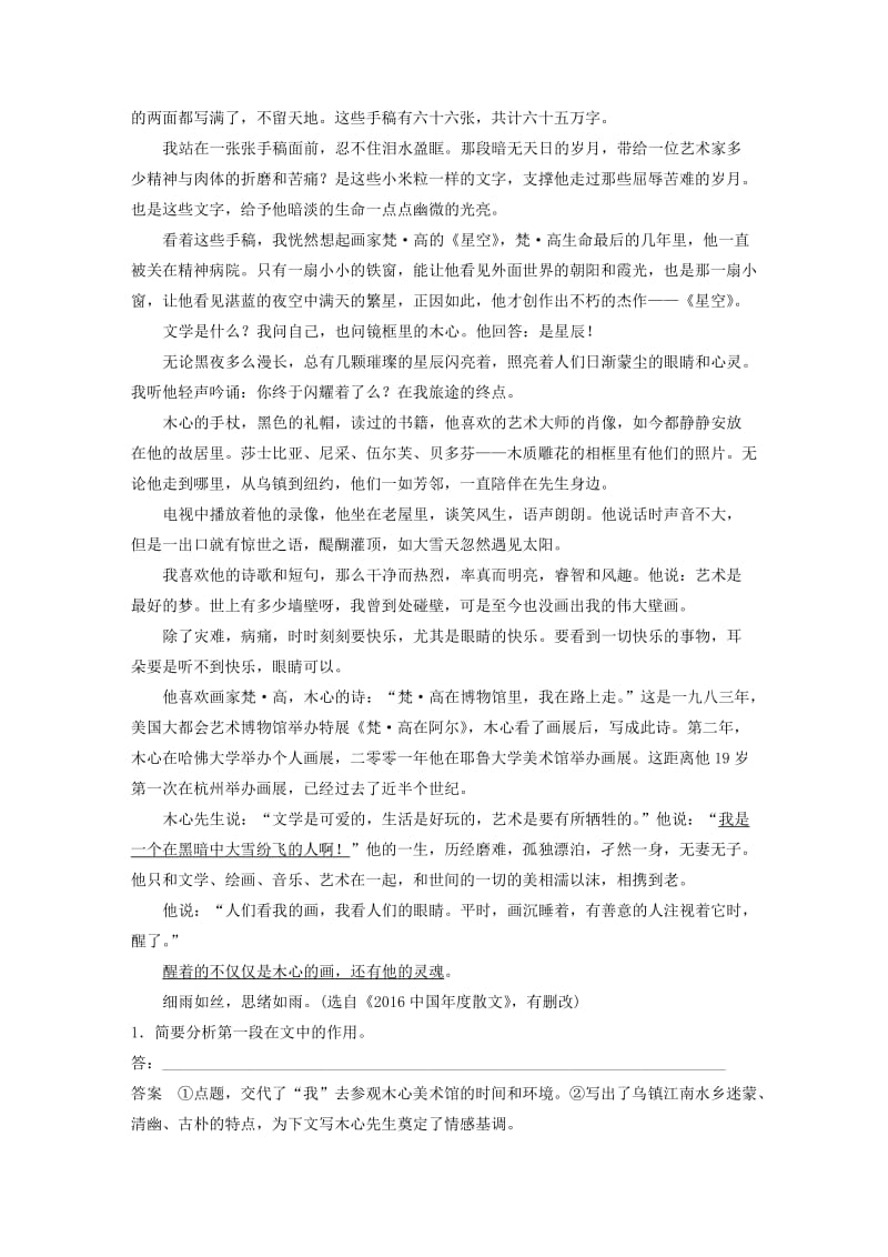 浙江专用2019高考语文二轮复习精准提分练第二章创新题型精练专题一单文精练第三篇去乌镇散文阅读.doc_第2页