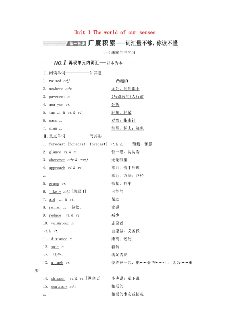 （全国通用）2020高考英语一轮复习 Unit 1 The world of our senses讲义（含解析）牛津译林版必修3.doc_第1页