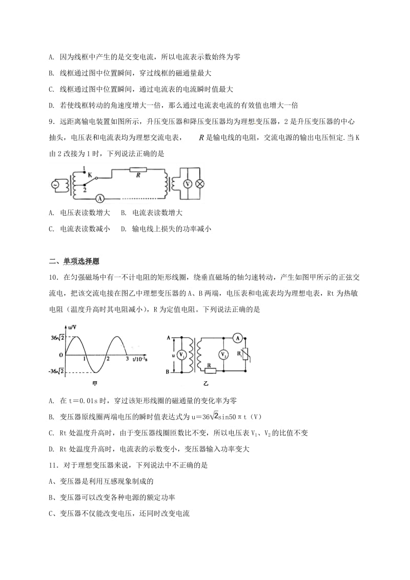 2019-2020学年高二物理上学期第三次月考试题 (IV).doc_第3页