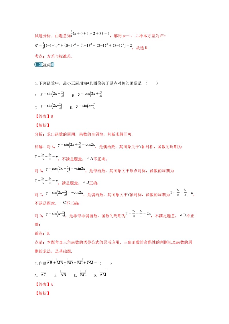 2017-2018学年高一数学下学期期末考试试题（含解析）.doc_第2页