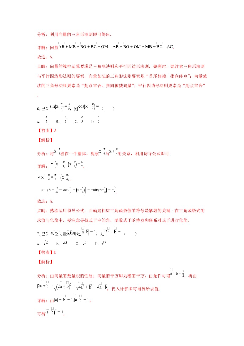 2017-2018学年高一数学下学期期末考试试题（含解析）.doc_第3页