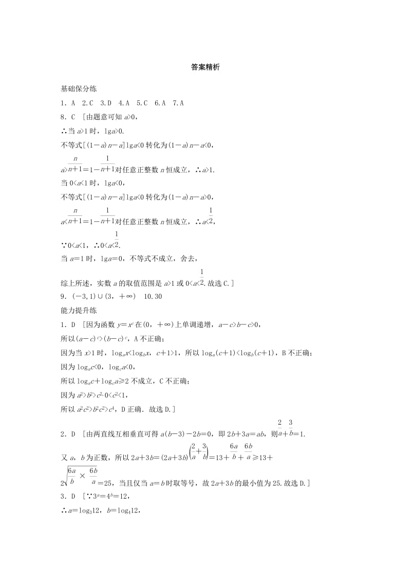 （鲁京津琼专用）2020版高考数学一轮复习 专题7 不等式 第49练 不等式小题综合练练习（含解析）.docx_第3页