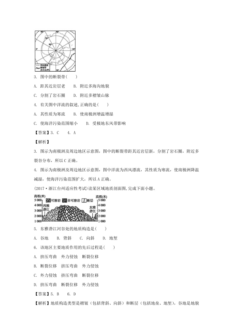 浙江省2018届高考地理总复习 专题检测（二）自然环境中的物质运动和能量交换.doc_第2页