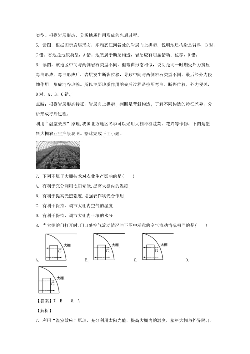 浙江省2018届高考地理总复习 专题检测（二）自然环境中的物质运动和能量交换.doc_第3页