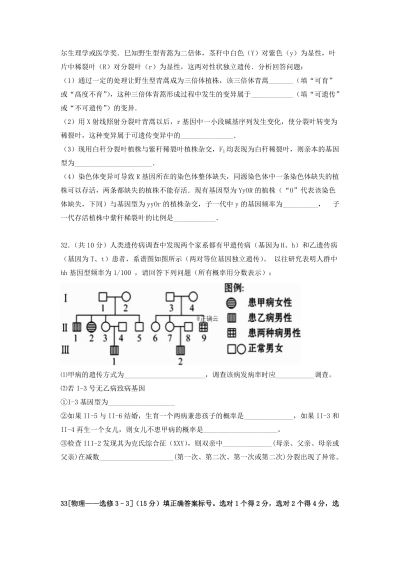 2019届高三生物第五次模拟考试试题 (I).doc_第3页