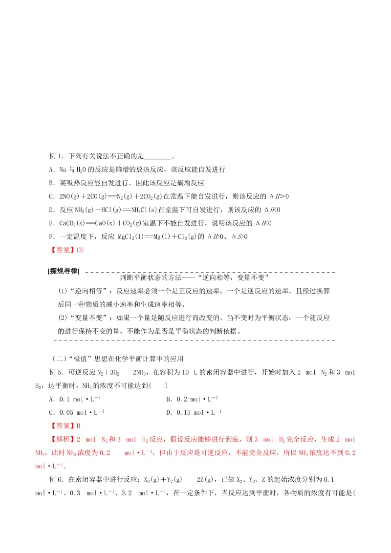 2019年高考化学二轮复习 专题13 化学反应速率 化学平衡教案.doc_第2页