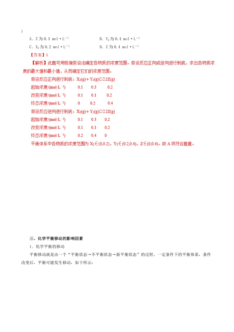 2019年高考化学二轮复习 专题13 化学反应速率 化学平衡教案.doc_第3页