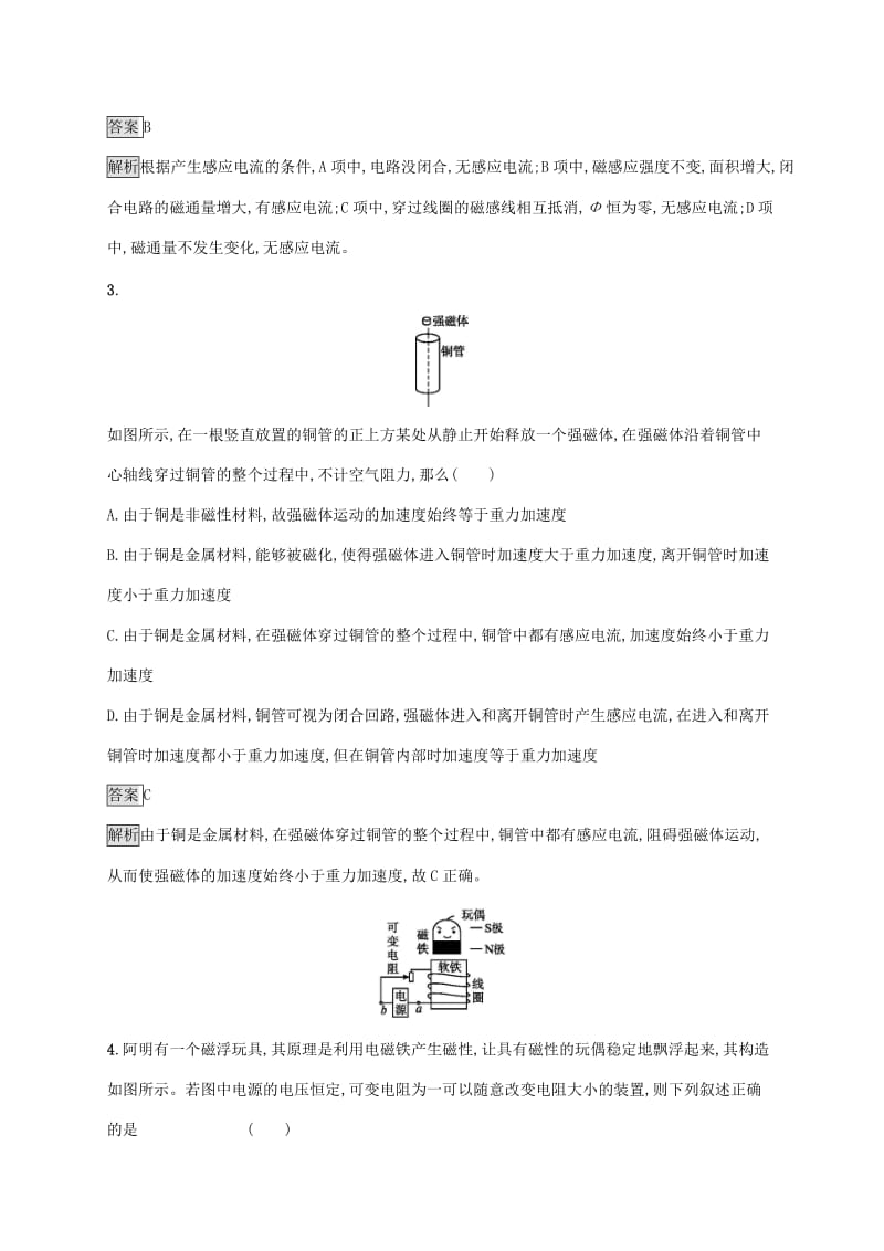 （通用版）2020版高考物理大一轮复习 考点规范练31 电磁感应现象 楞次定律 新人教版.docx_第2页