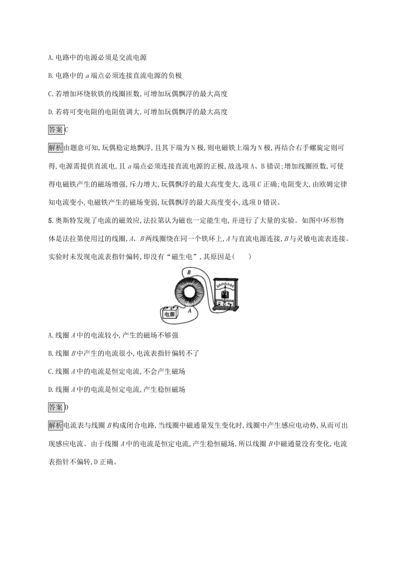 （通用版）2020版高考物理大一轮复习 考点规范练31 电磁感应现象 楞次定律 新人教版.docx_第3页