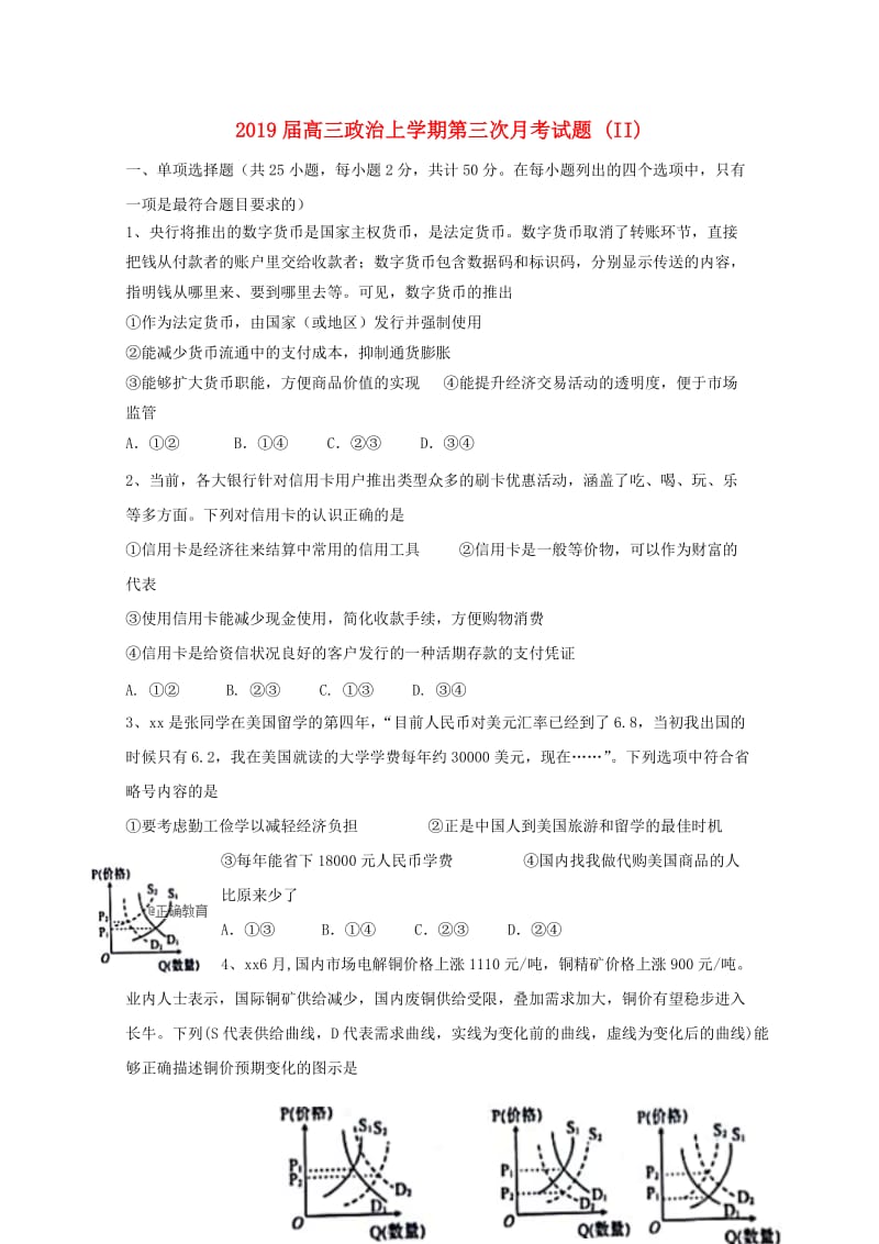 2019届高三政治上学期第三次月考试题 (II).doc_第1页